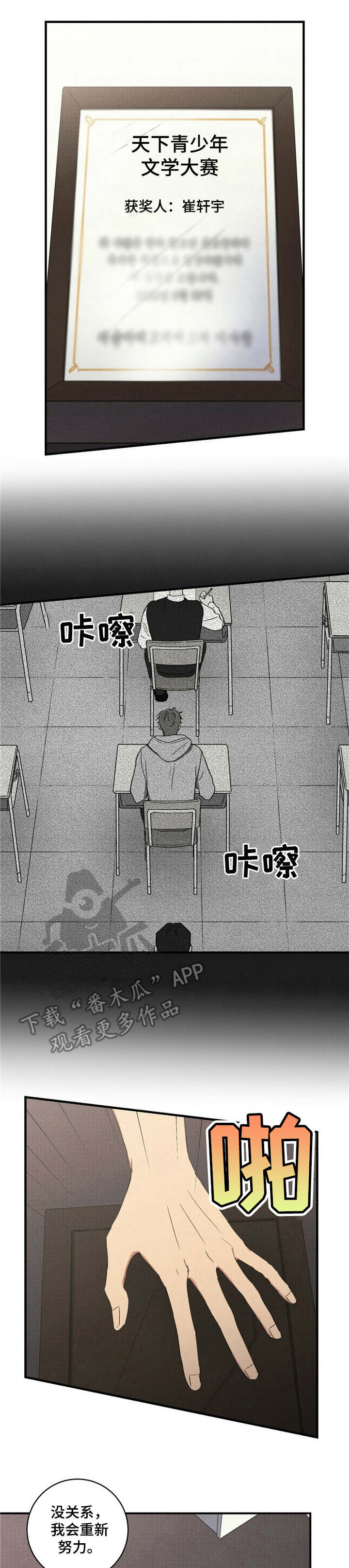 以什么为笔书写青春漫画,第28章：胜负欲1图