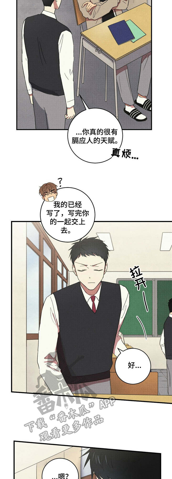 以什么为笔书写青春漫画,第28章：胜负欲4图