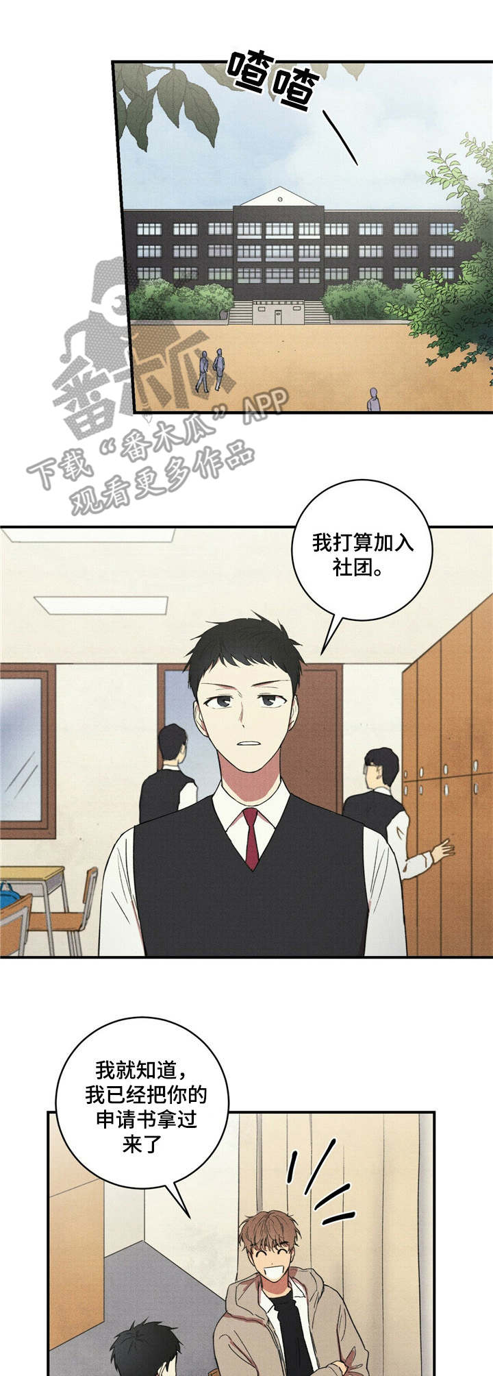 以什么为笔书写青春漫画,第28章：胜负欲3图