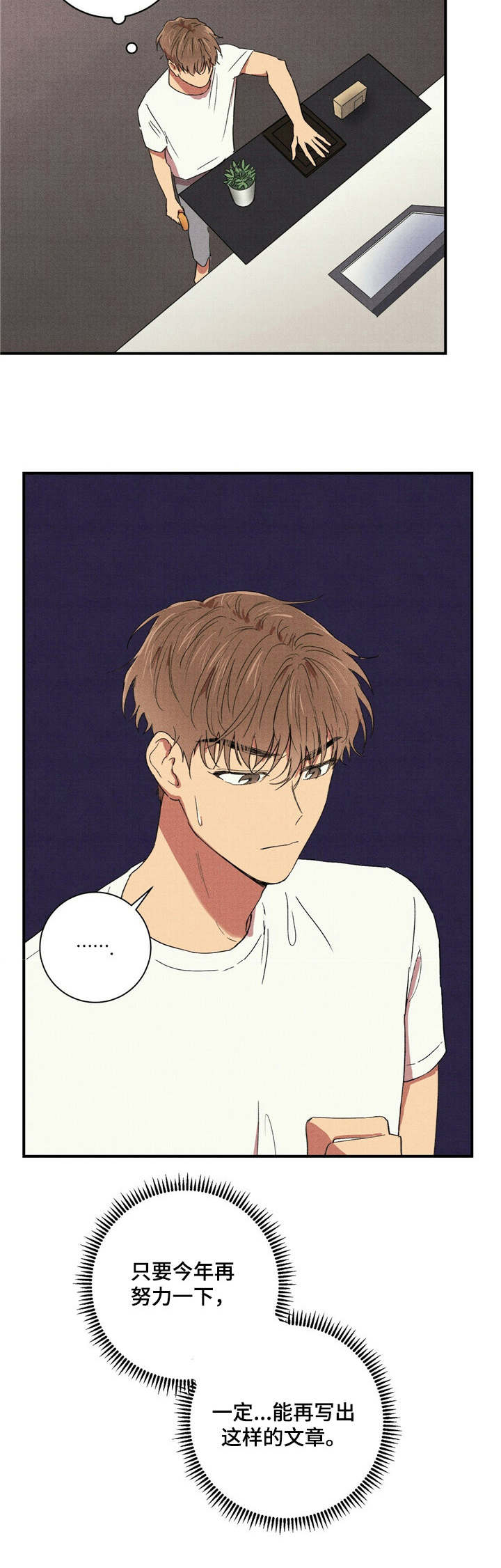 以什么为笔书写青春漫画,第28章：胜负欲2图
