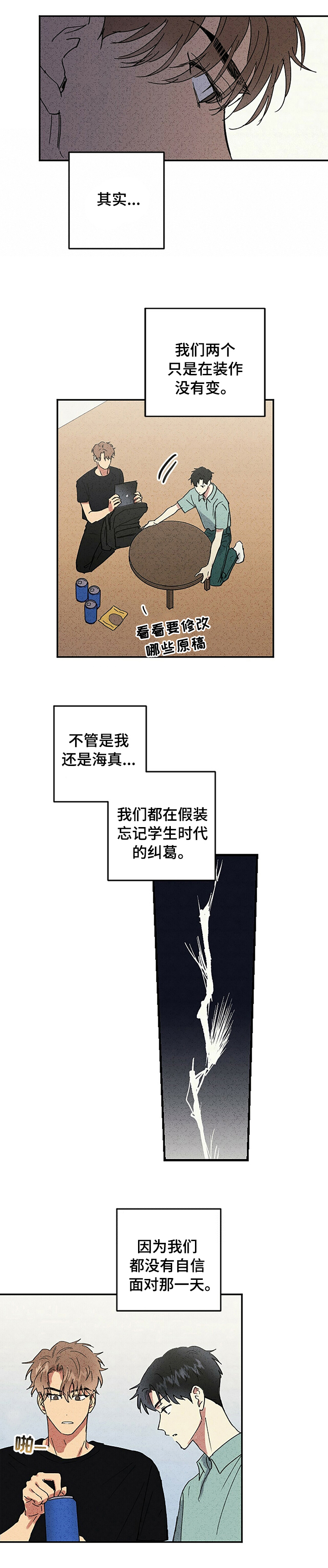 笔上刻什么字最好最吉利漫画,第82章：代入1图