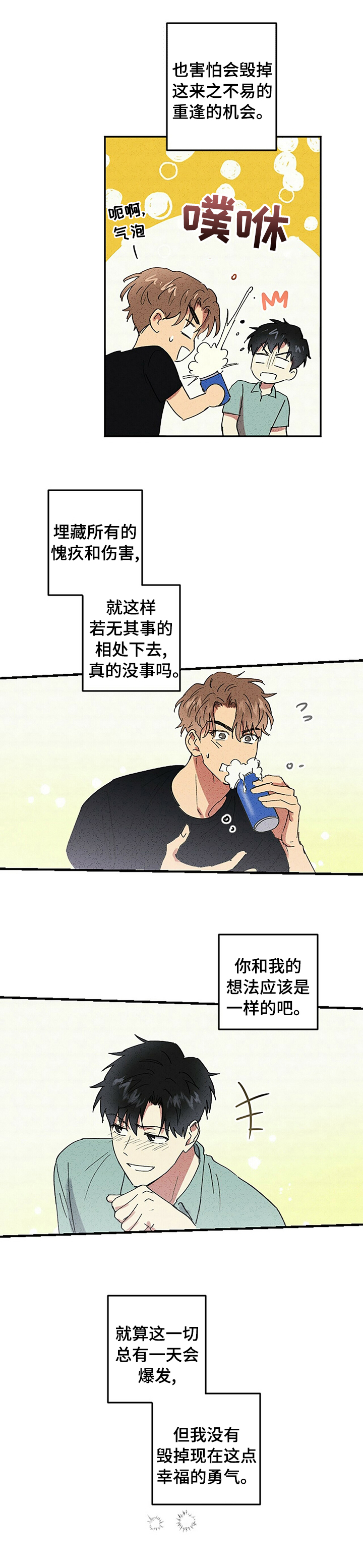 笔上刻什么字最好最吉利漫画,第82章：代入2图