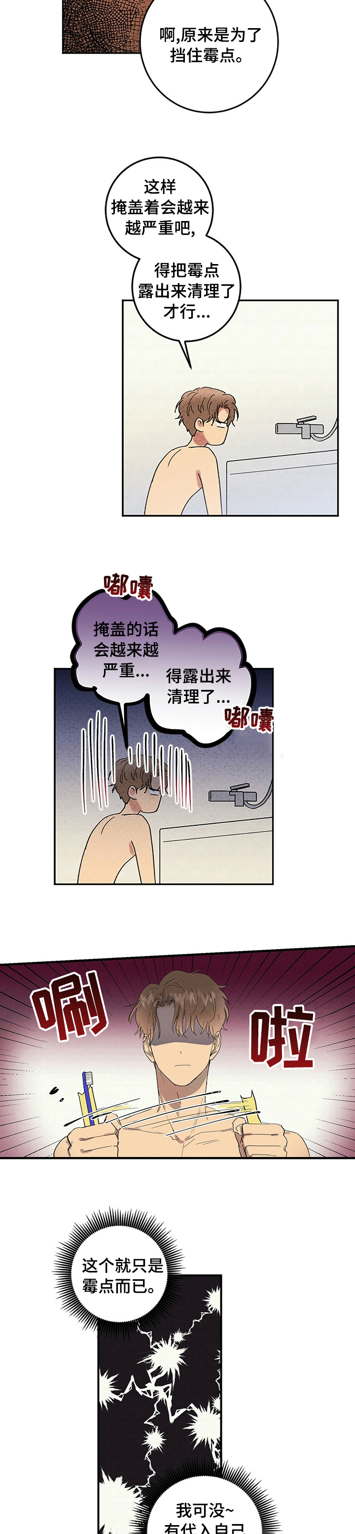 笔上刻什么字最好最吉利漫画,第82章：代入5图