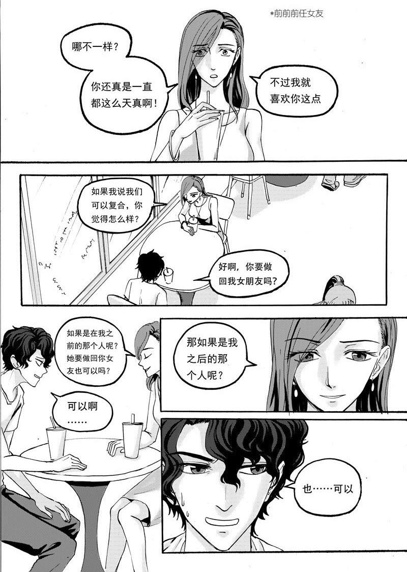 学长们的日记漫画,第5话5图