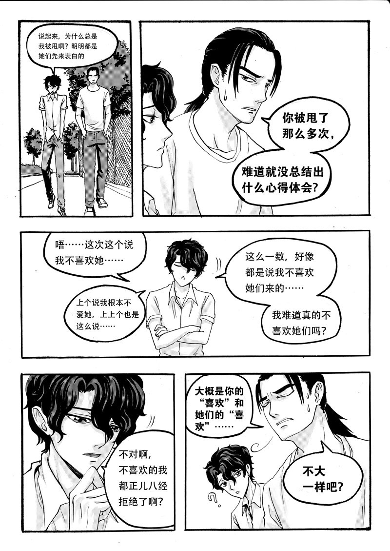 学长们的日记漫画,第5话3图