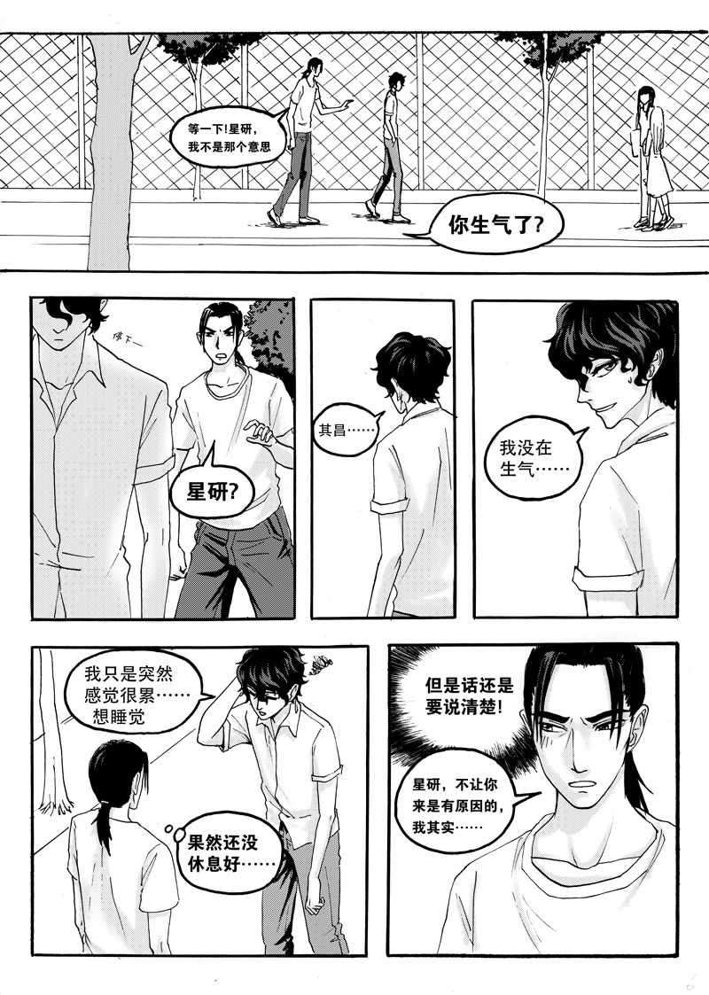 学长们的日记漫画,第5话1图