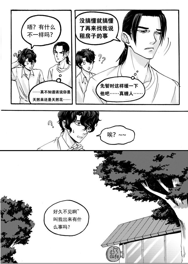 学长们的日记漫画,第5话4图