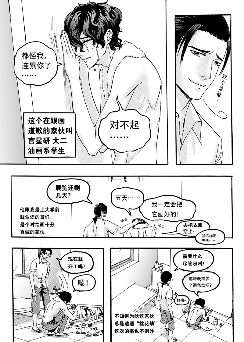 我和学长的故事漫画,第3话2图