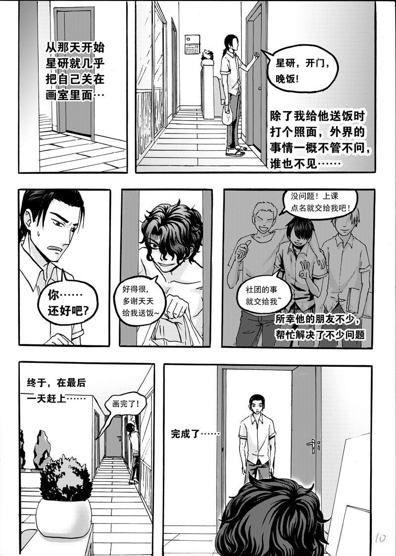 我和学长的故事漫画,第3话4图