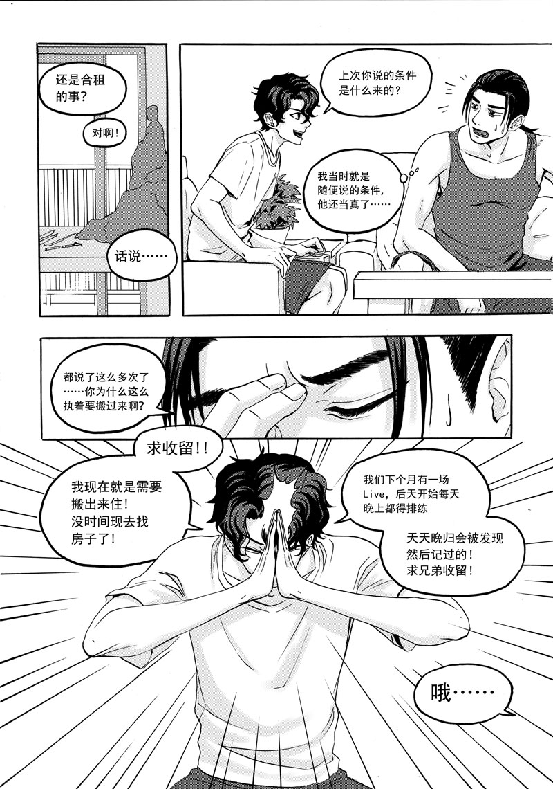 学长与学姐的故事漫画,第6话3图