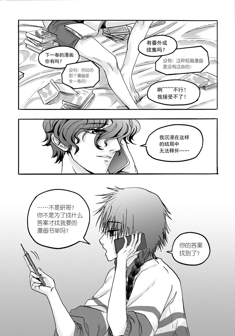 学长与学姐的故事漫画,第6话1图