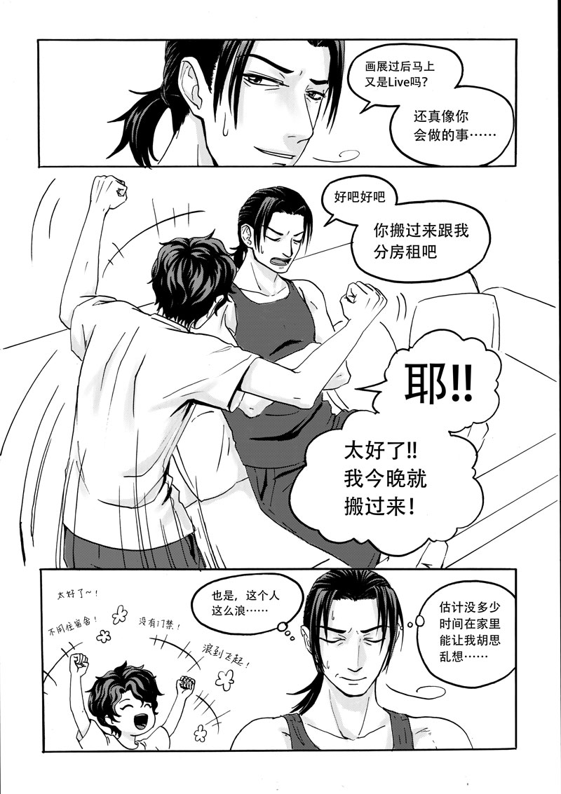 学长与学姐的故事漫画,第6话4图