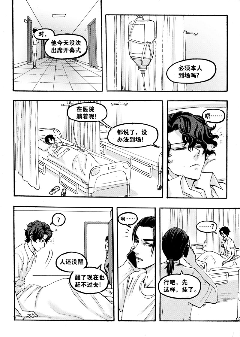 学长们的日记漫画,第4话1图