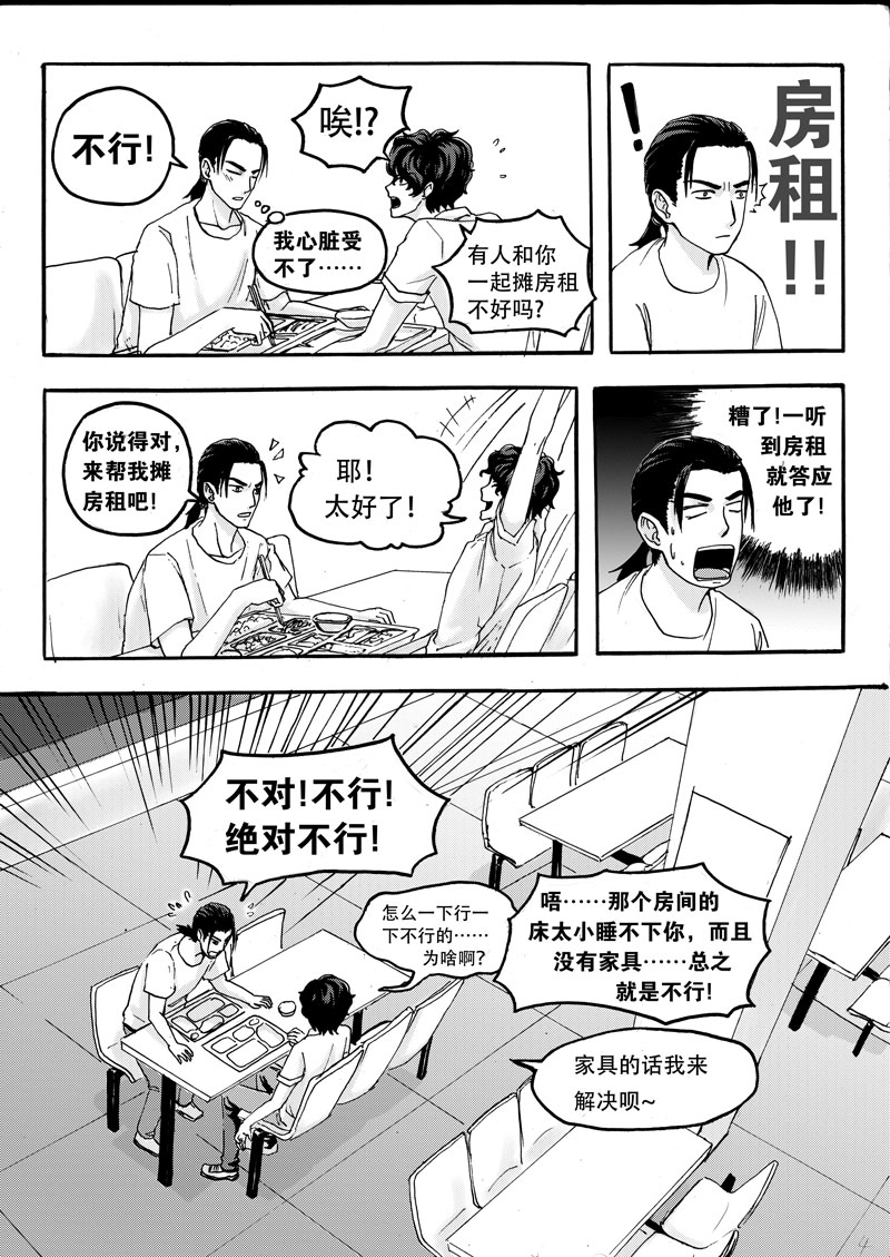 学长们的日记漫画,第4话4图