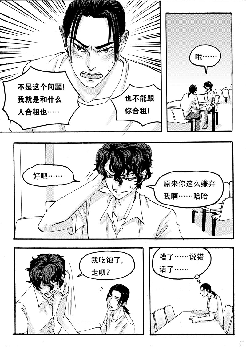 学长们的日记漫画,第4话5图