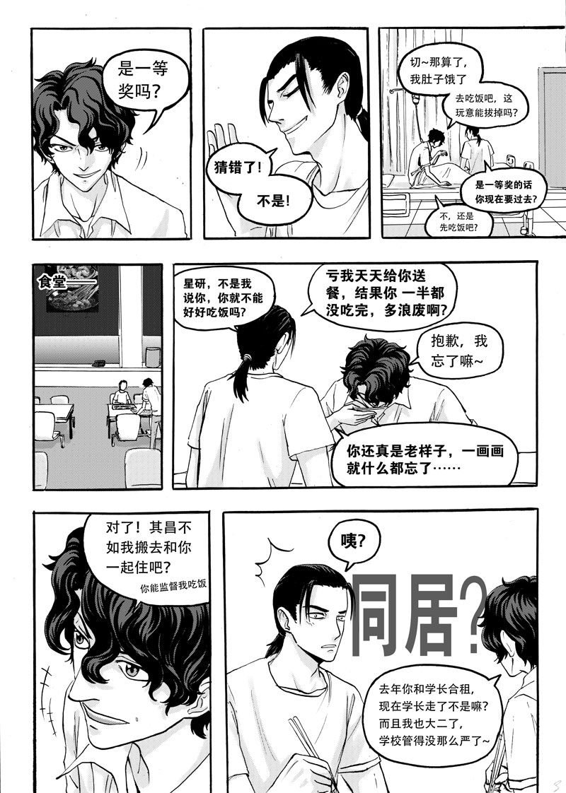 学长们的日记漫画,第4话3图