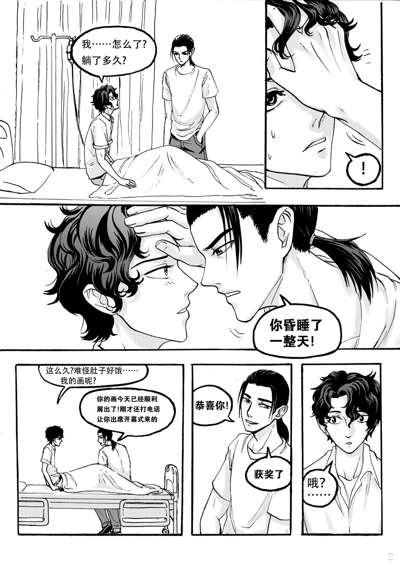 学长们的日记漫画,第4话2图