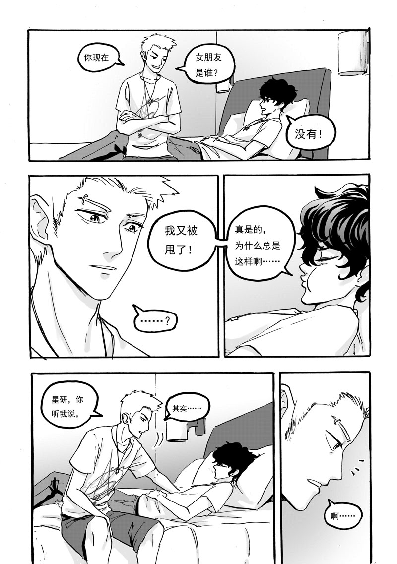我和学长的故事漫画,第9话3图