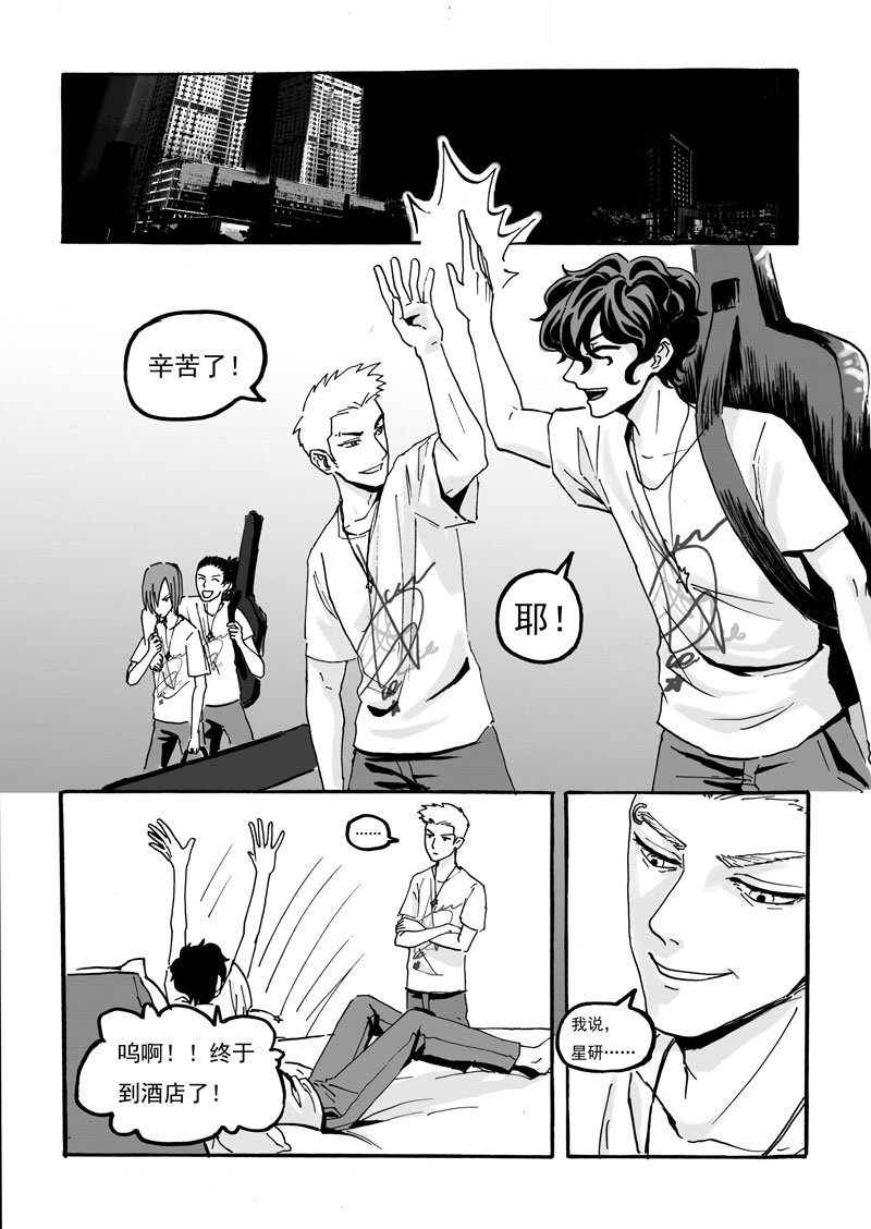 我和学长的故事漫画,第9话2图