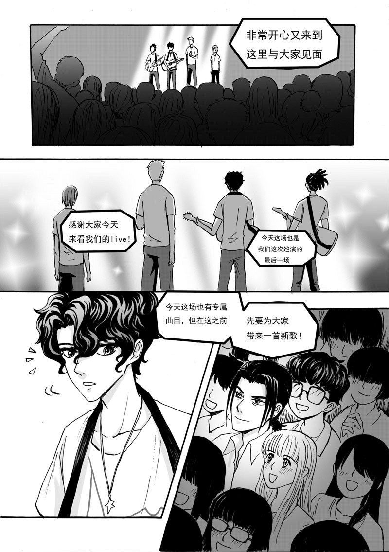 我和学长的故事漫画,第9话5图