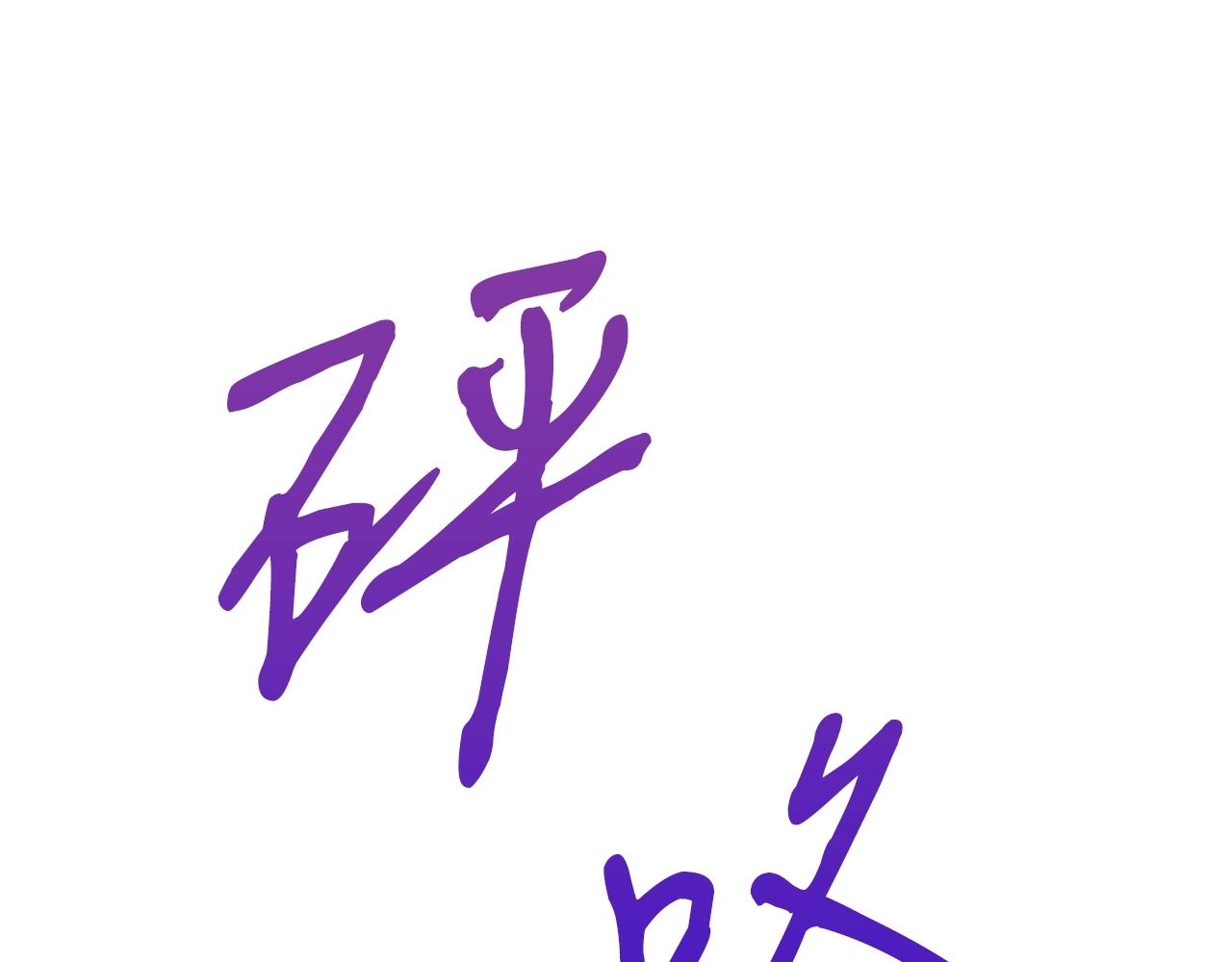 弱鸡小分队漫画,第30话 蓝色火焰4图
