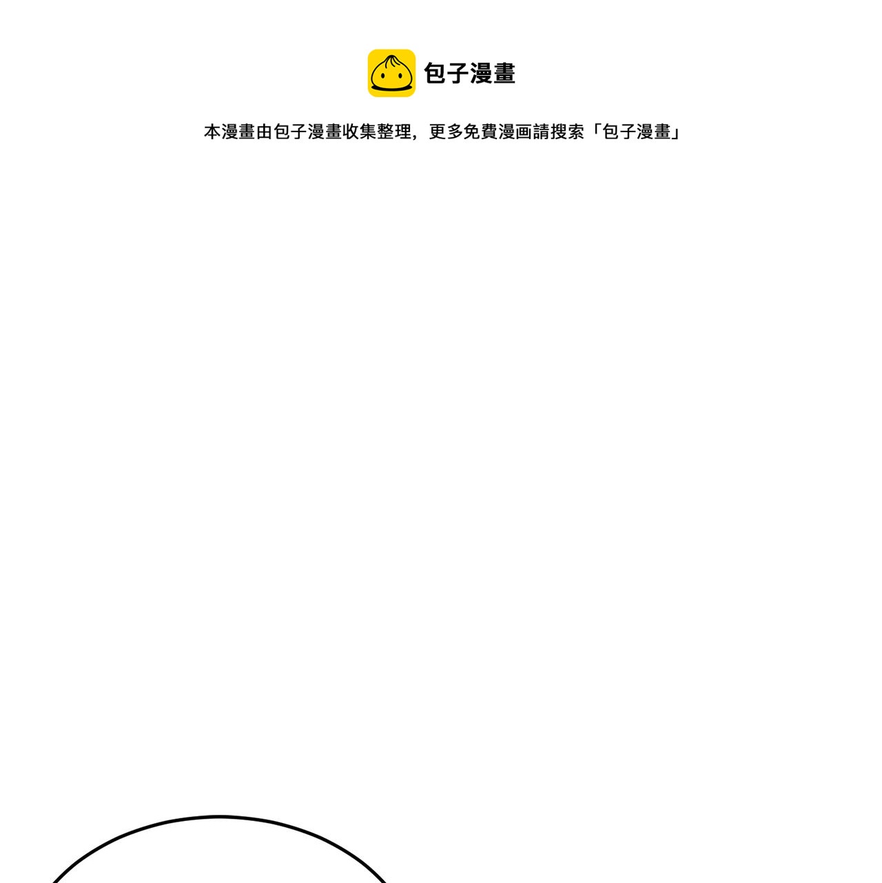 弱鸡生存法则漫画,第31话 新的敌人5图