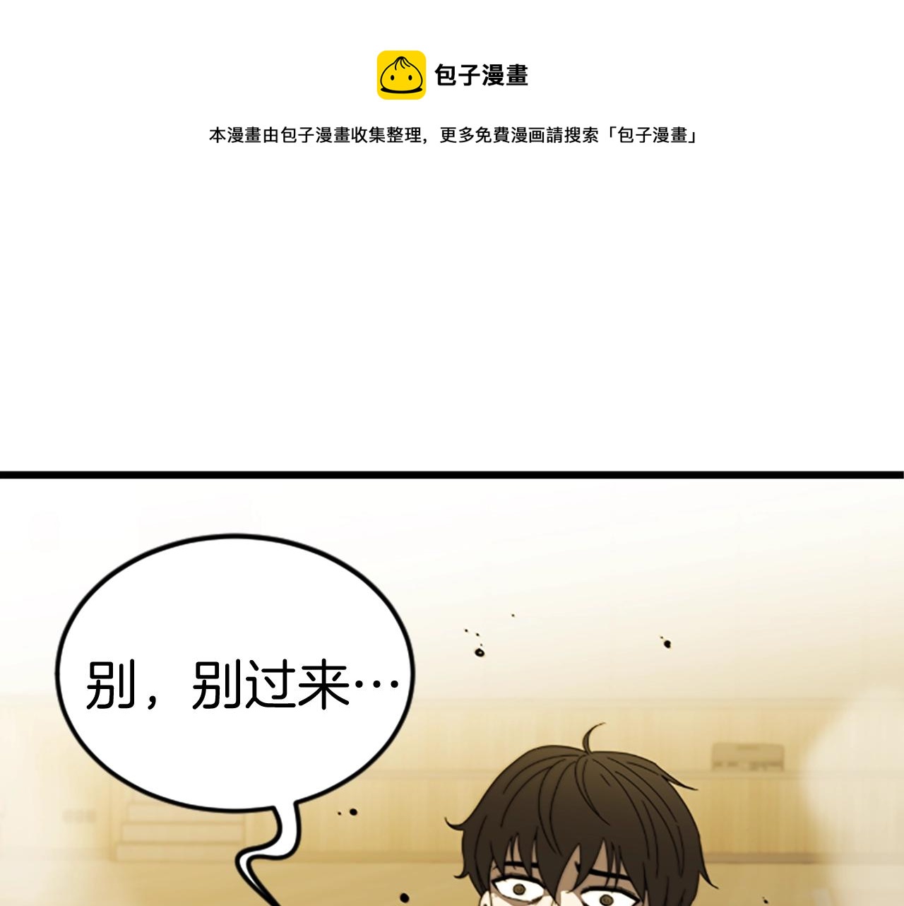 驱魔师技能为什么这么弱漫画,第2话 魔现校园1图