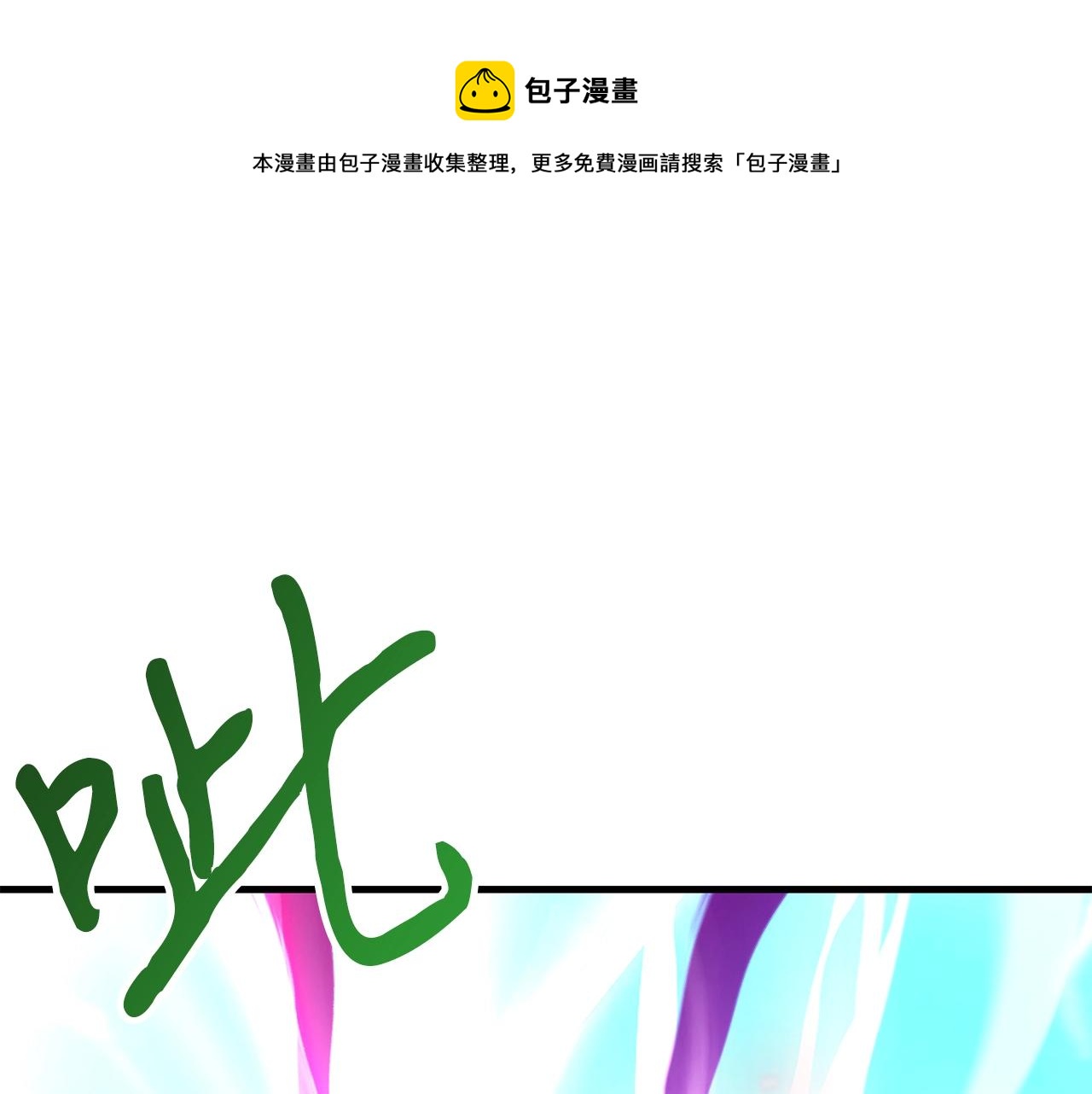 弱鸡的反义词漫画,第42话 召唤术1图