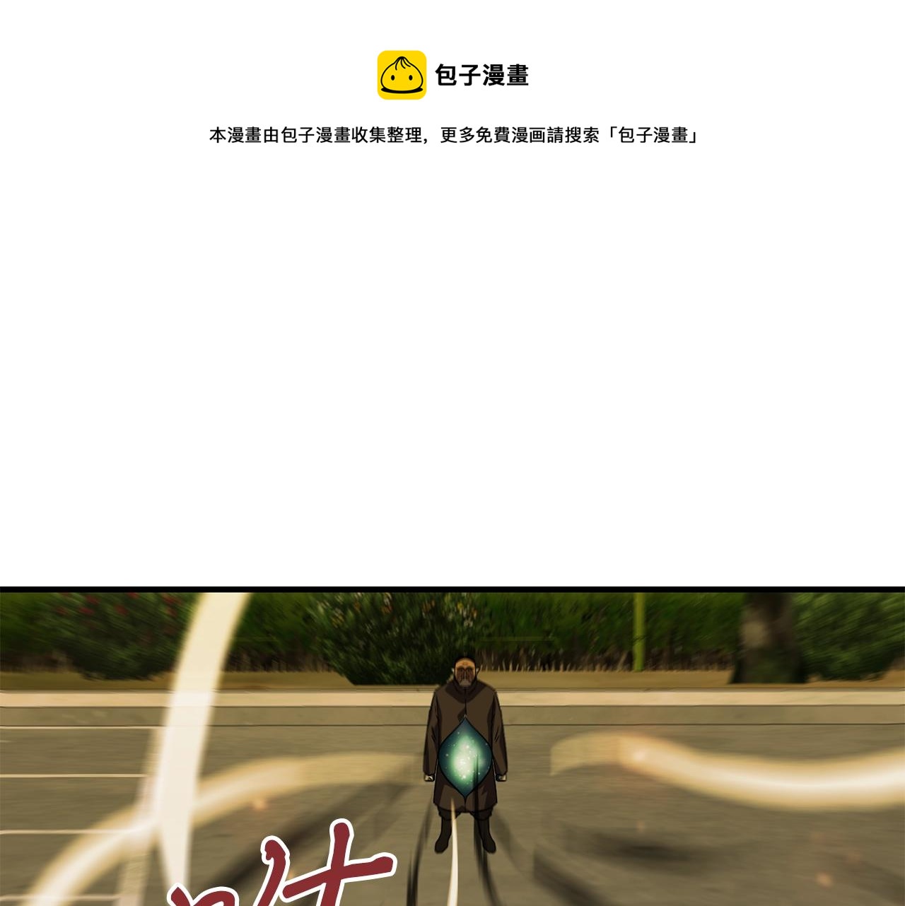正宗驱魔师漫画,第39话 古老的战争1图
