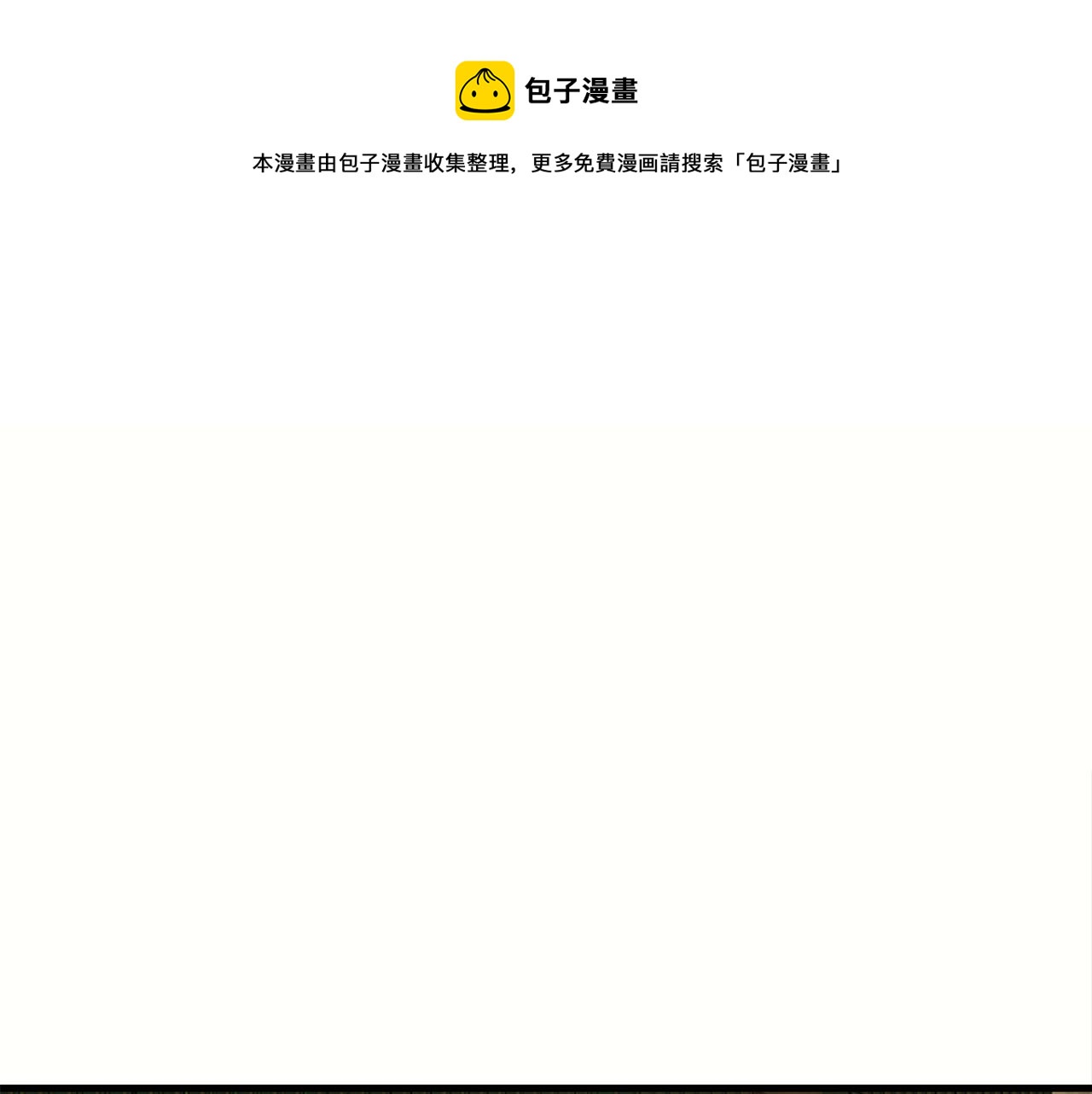 弱鸡生存法则漫画,第32话 巴兰的心脏1图