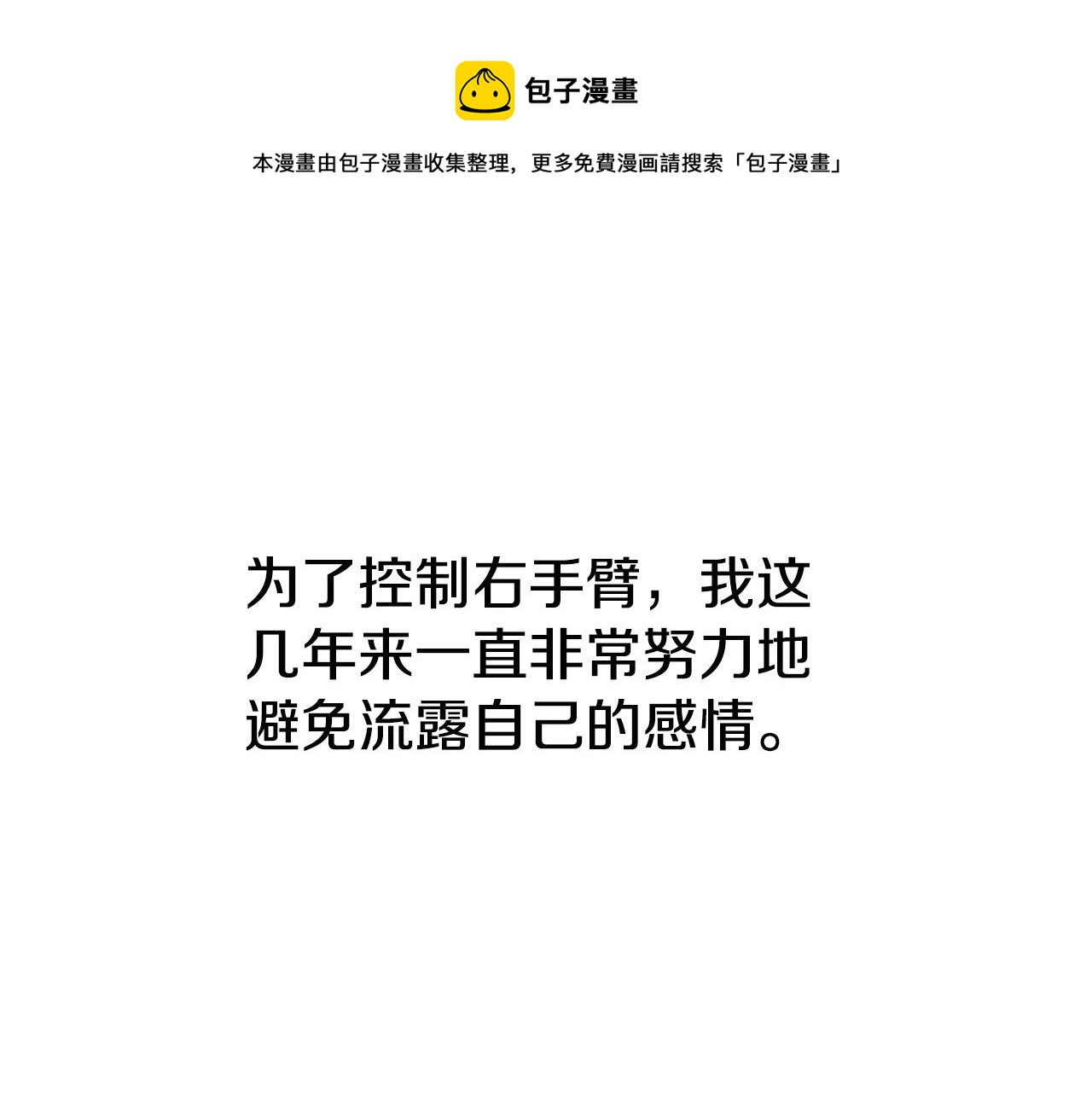 弱鸡流浪漫画,第5话 隐妖出没1图