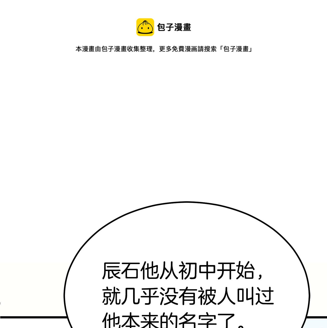 弱鸡什么意思漫画,第33话 神秘访客1图