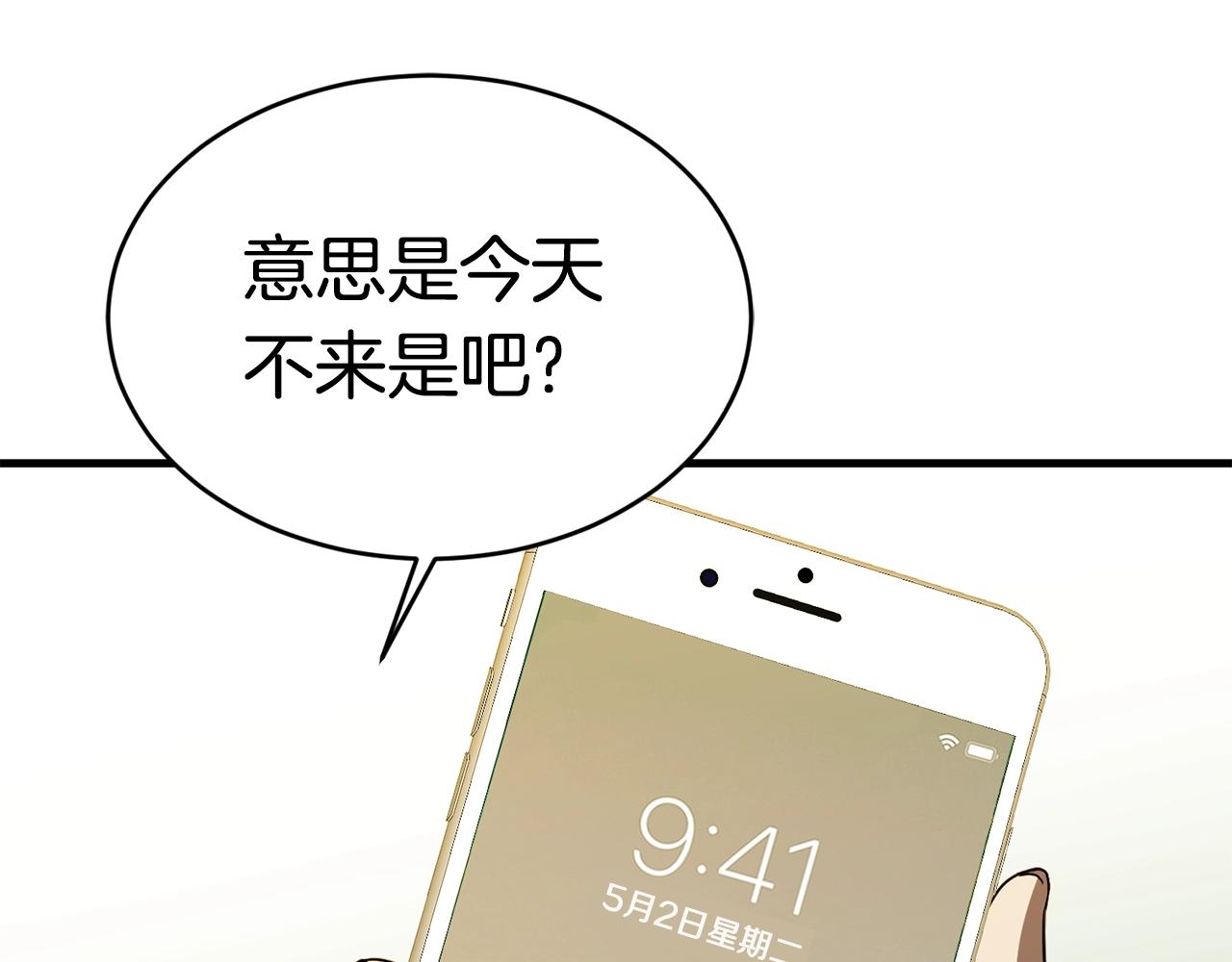 弱鸡柴犬漫画,第27话 现身4图