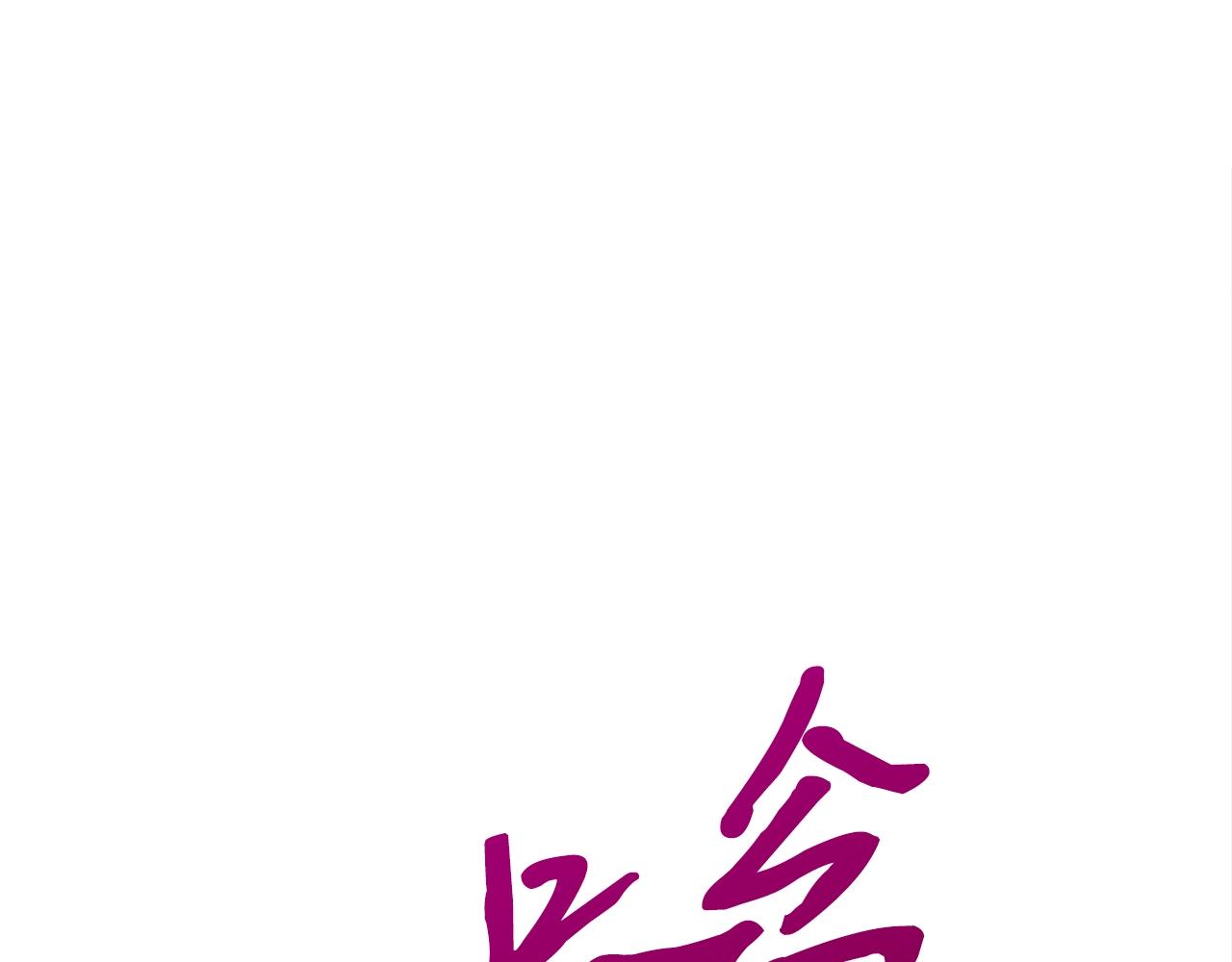 弱鸡流浪漫画,第37话 斩草除根5图