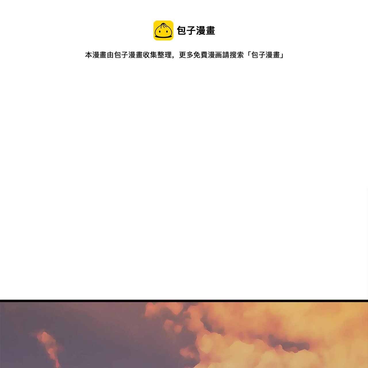 弱鸡繁体字漫画,第35话 老蟒蛇1图
