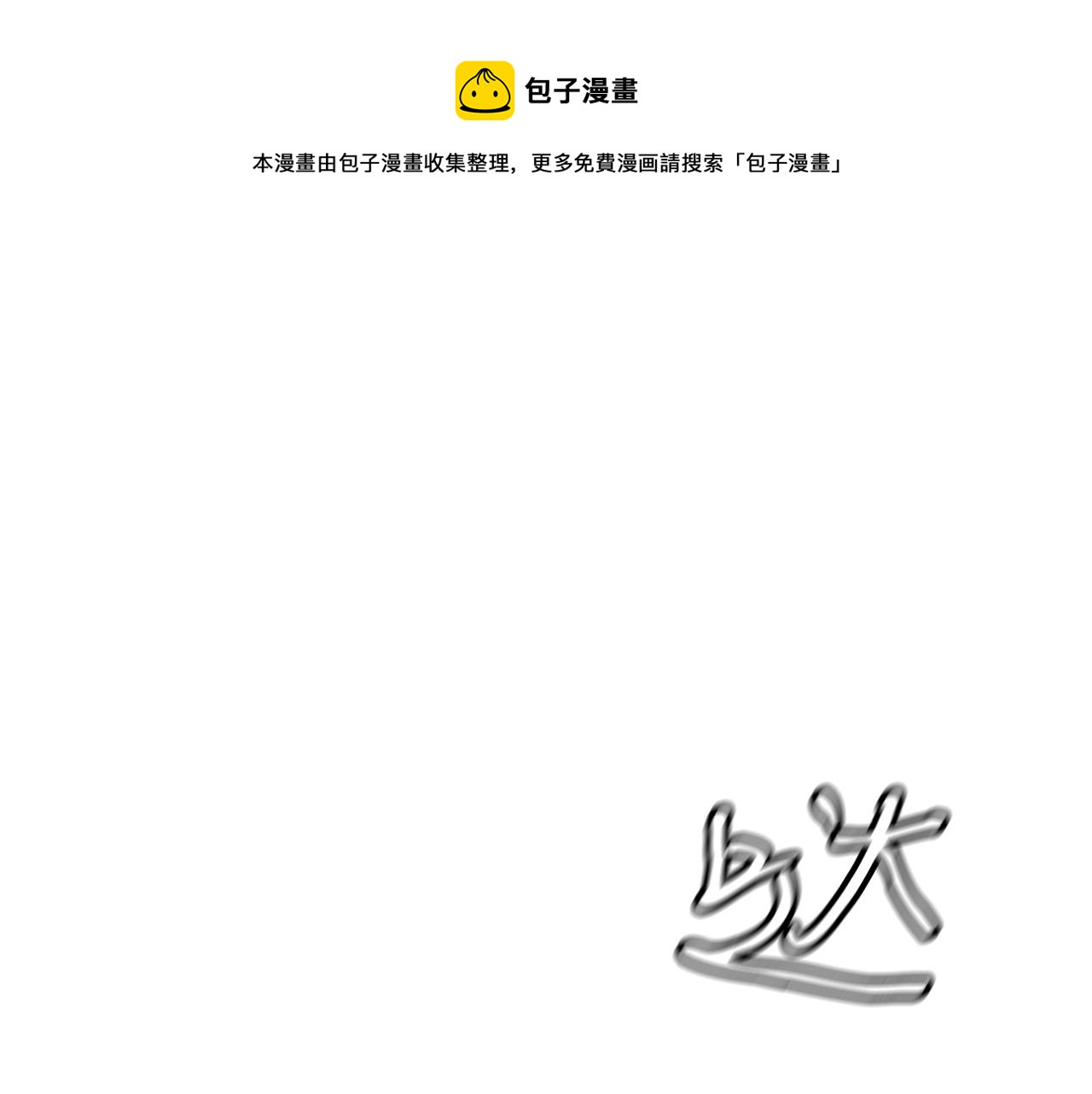 弱鸡退出newbee漫画,第6话 草帽怪1图