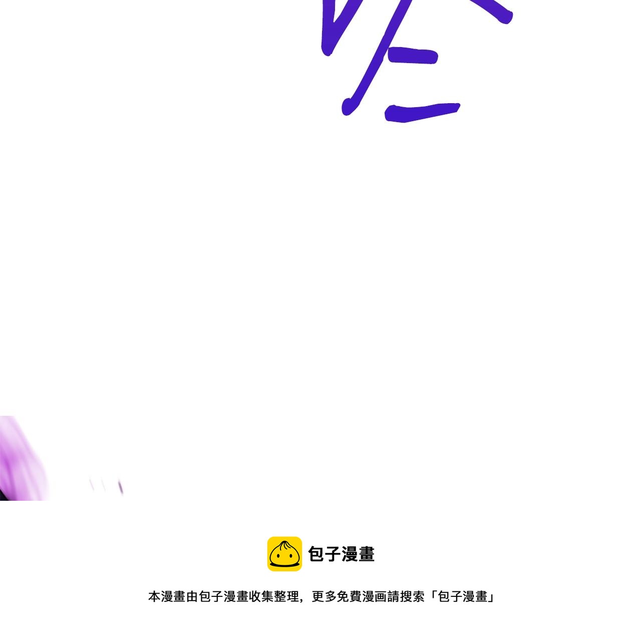 弱鸡小分队漫画,第30话 蓝色火焰5图