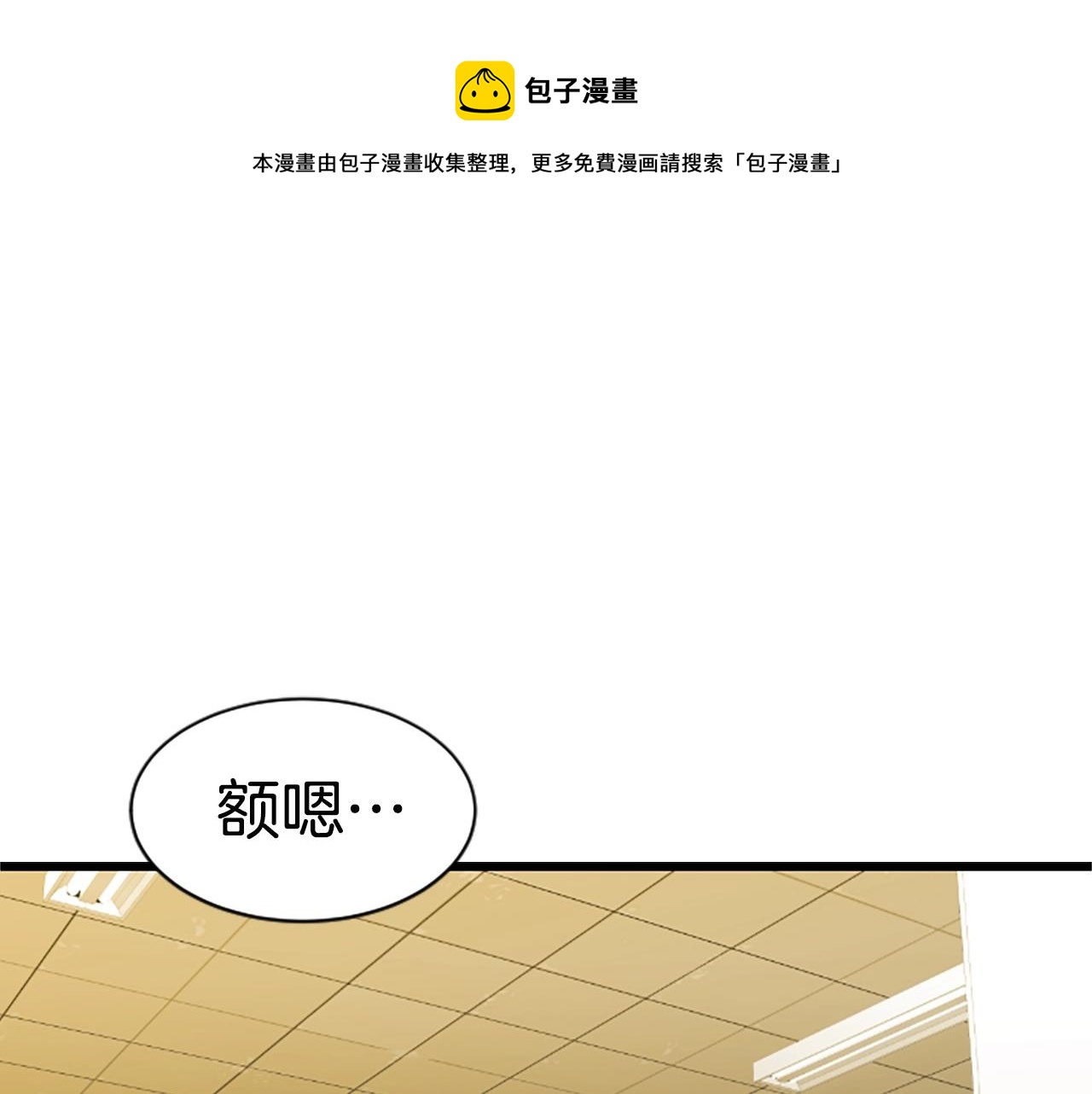 弱鸡帽漫画,第4话 校园不可思议1图