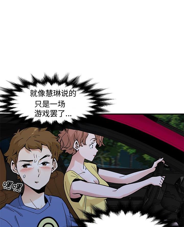 恋爱聊天群漫画,第37话3图