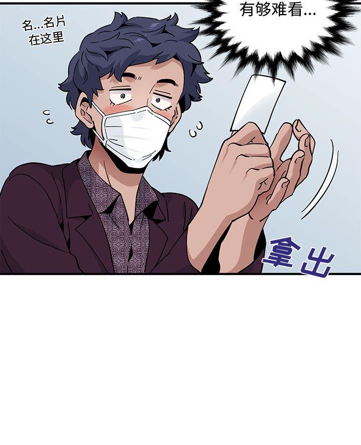 恋爱工厂土豪漫画漫画,第44话4图