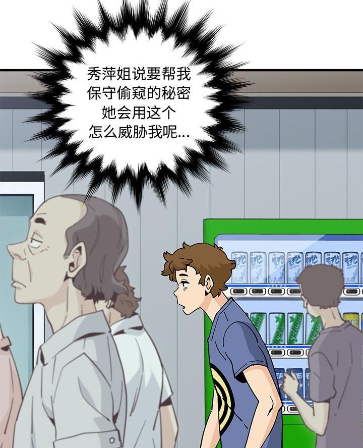 恋爱工厂土豪漫画漫画,第33话4图