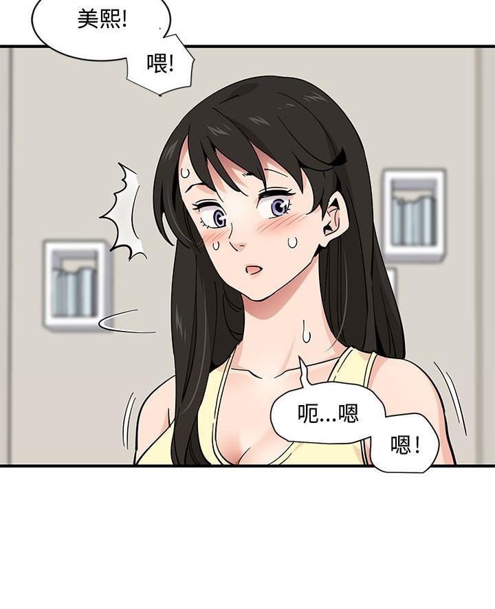 工厂女工恋爱漫画,第22话3图