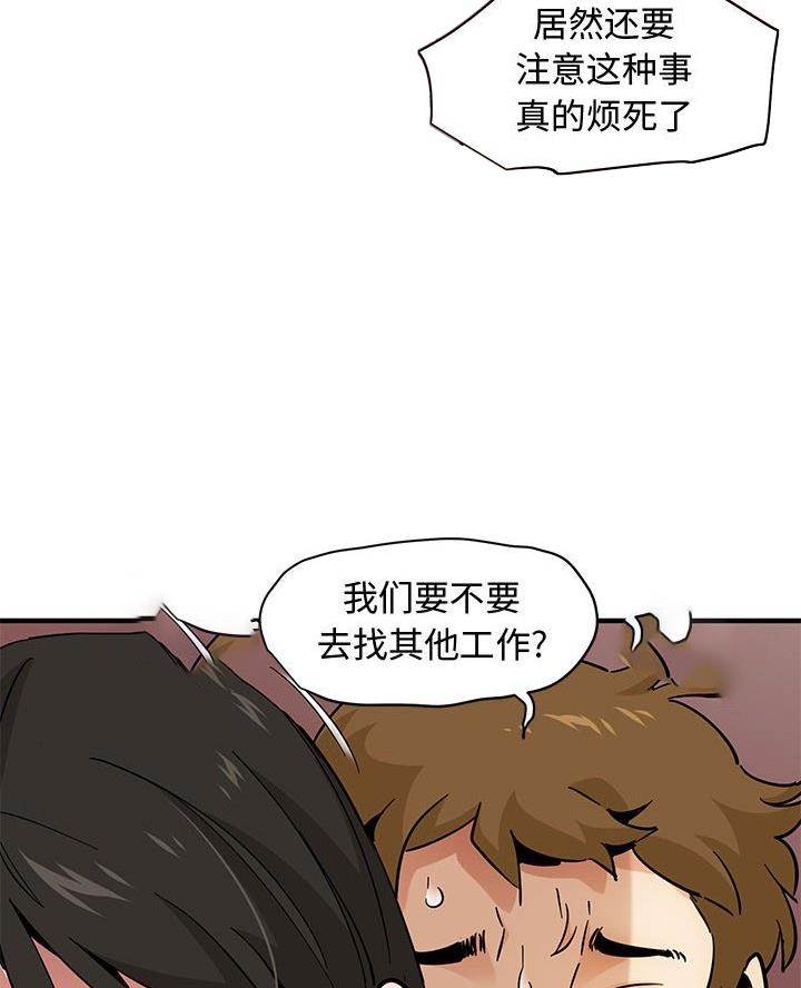 恋爱梦工厂漫画,第25话5图
