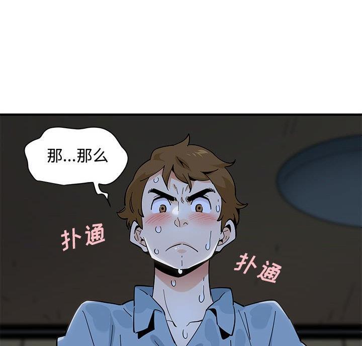恋爱之前爱上你漫画,第18话5图