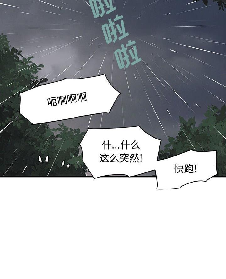 恋爱工厂歌漫画,第35话2图