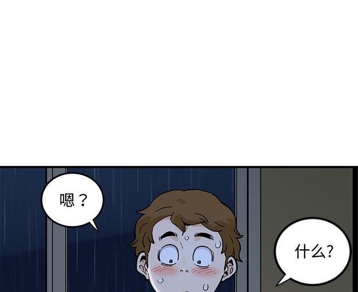 恋爱恐怖小说漫画,第17话1图