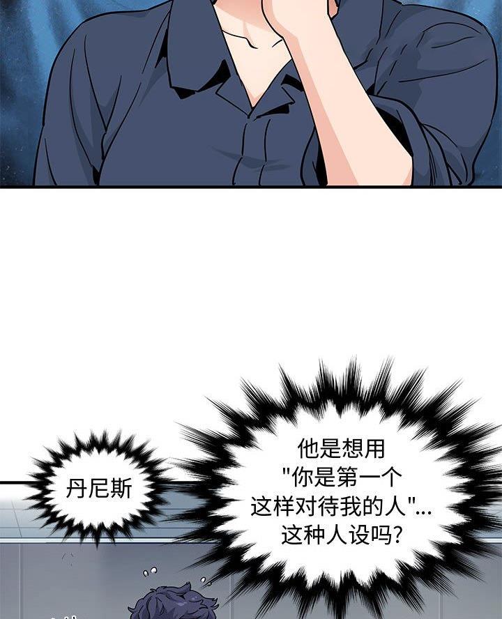 恋爱工厂土豪漫画漫画,第44话2图