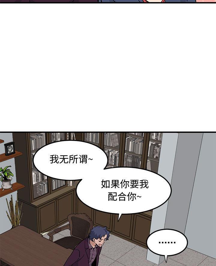 恋爱捕手漫画,第43话4图