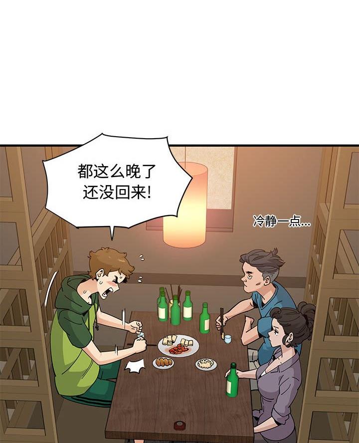 恋爱工厂漫画下拉式漫画,第45话3图