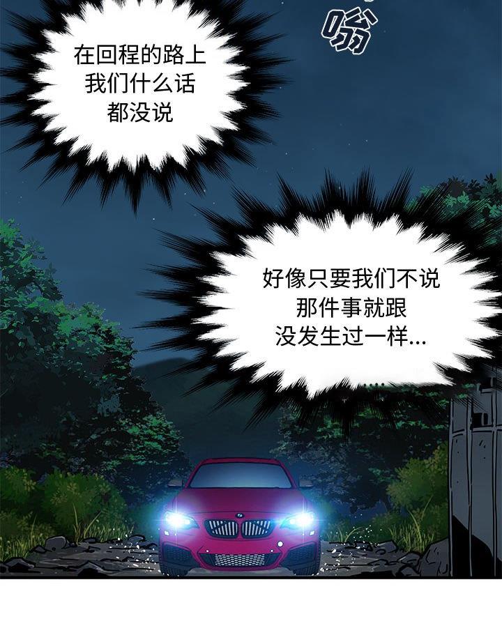 恋爱聊天群漫画,第37话2图